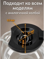 Колба для кофеварки