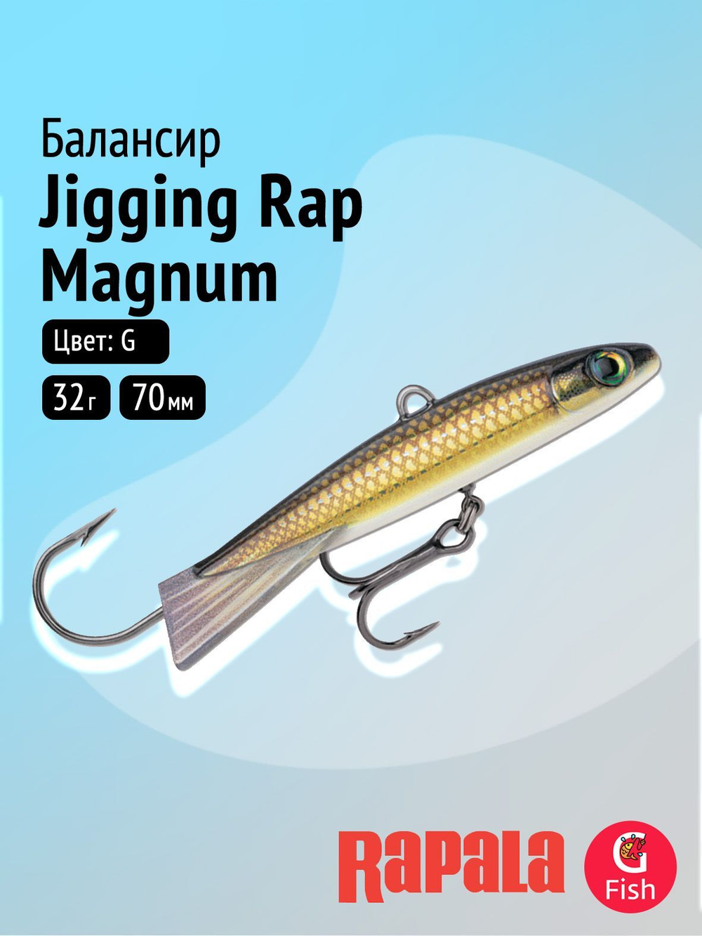 Балансир для зимней рыбалки RAPALA Jigging Rap Magnum 07 /CHB/ 7см, 32гр.