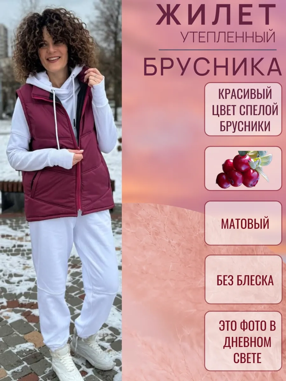 Жилет Брусника (Бордовый) утепленный