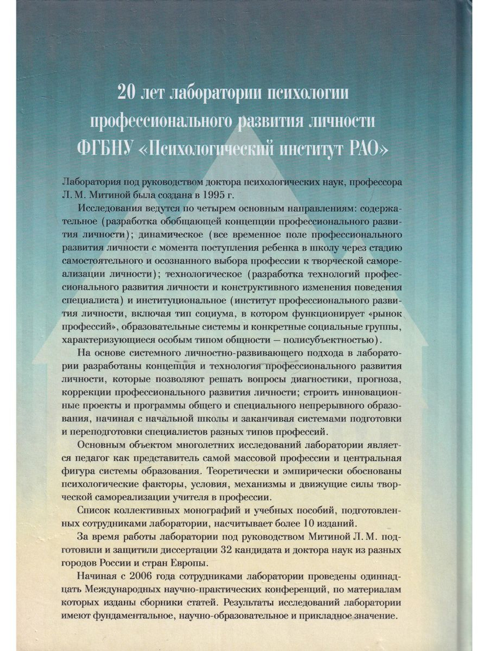 Психологические средства преодоления трудностей личностно-профессионального развития и сохранения здоровья субъектов образования