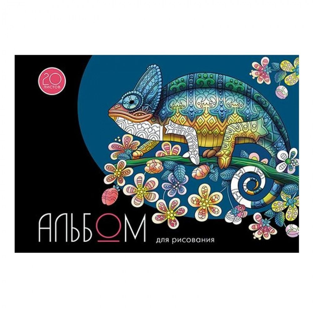 Альбом для рисования А4 20л., Апплика, на гребне, мелованный картон, глиттер, "Хамелеон"