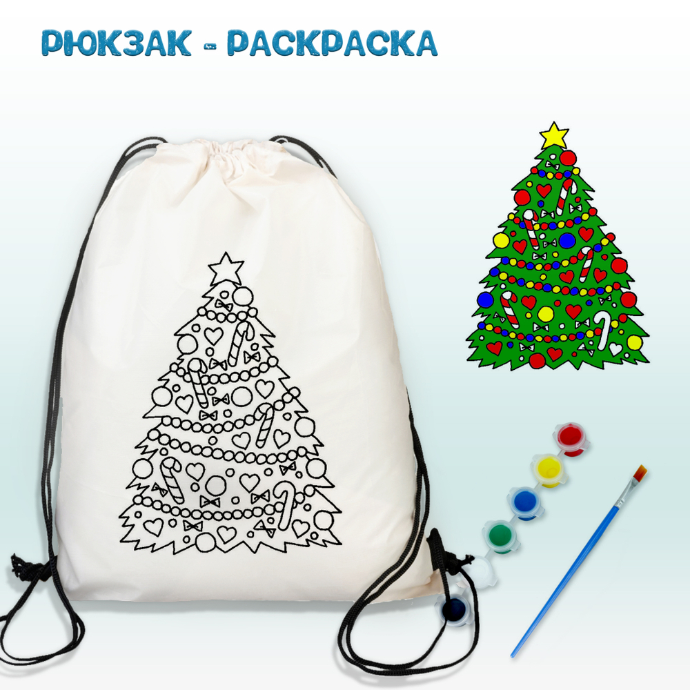 Рюкзак-раскраска "Елка" с красками и кисть, Арт.(021)-4147