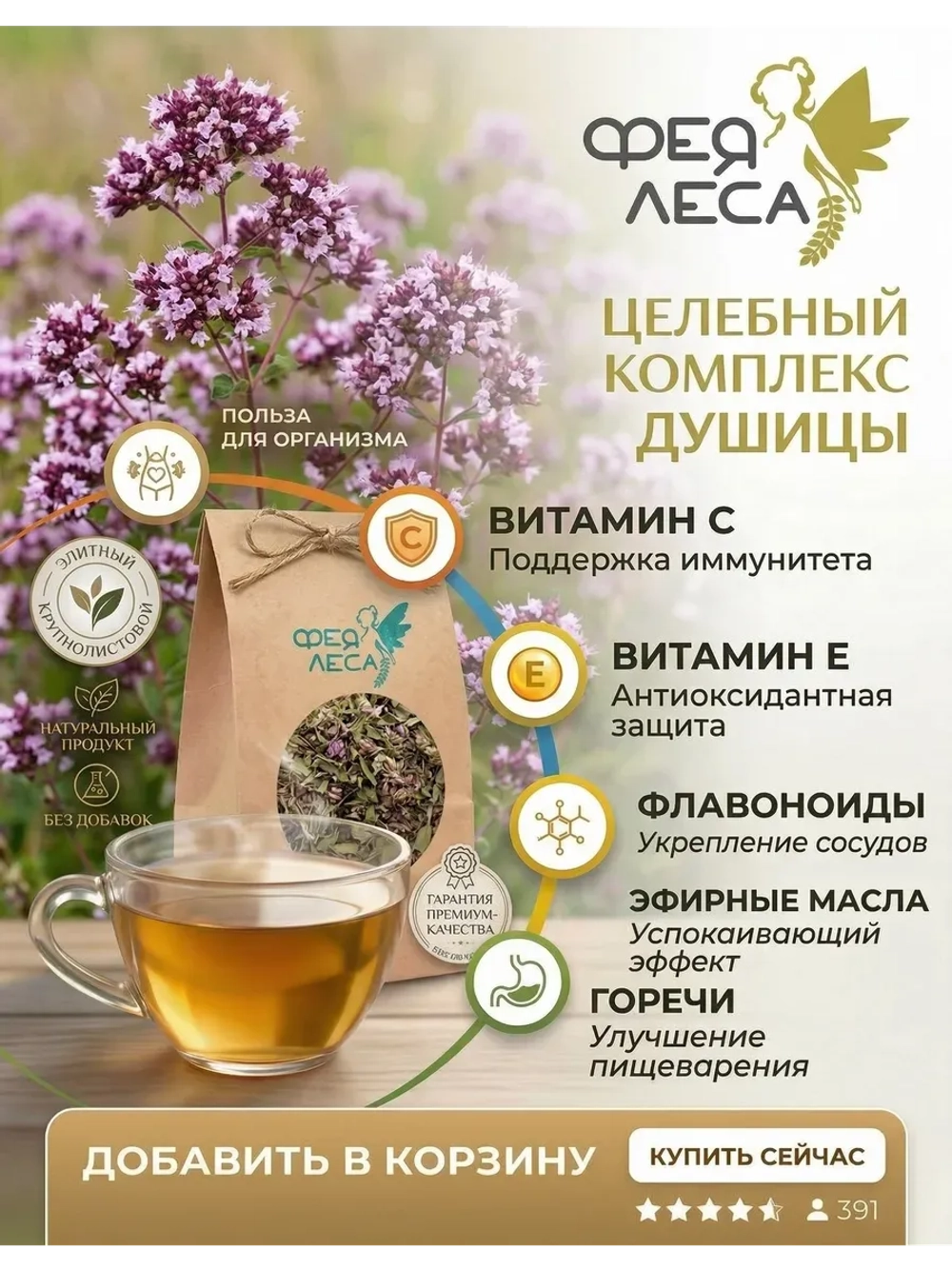 Душица (орегано) соцветия для чая кулинарии и фитосборов.