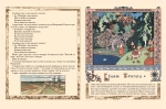 Сестрица Аленушка и братец Иванушка. Белая уточка. Рисунки И.Я. Билибина