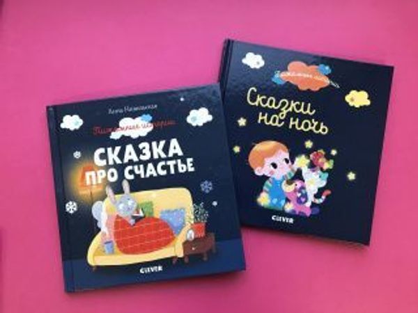 Пожалуй, лучшие сказки в мире Пожалуй, лучшие сказки в мире
