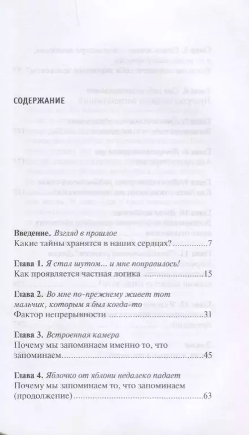 Воспоминания детства