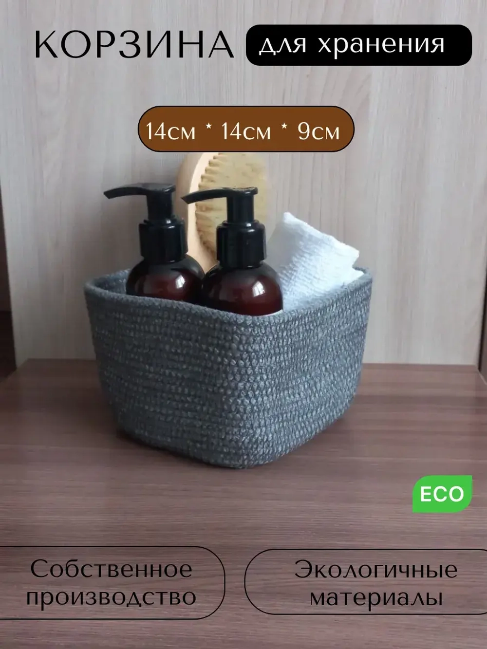 Органайзер плетеный для косметики