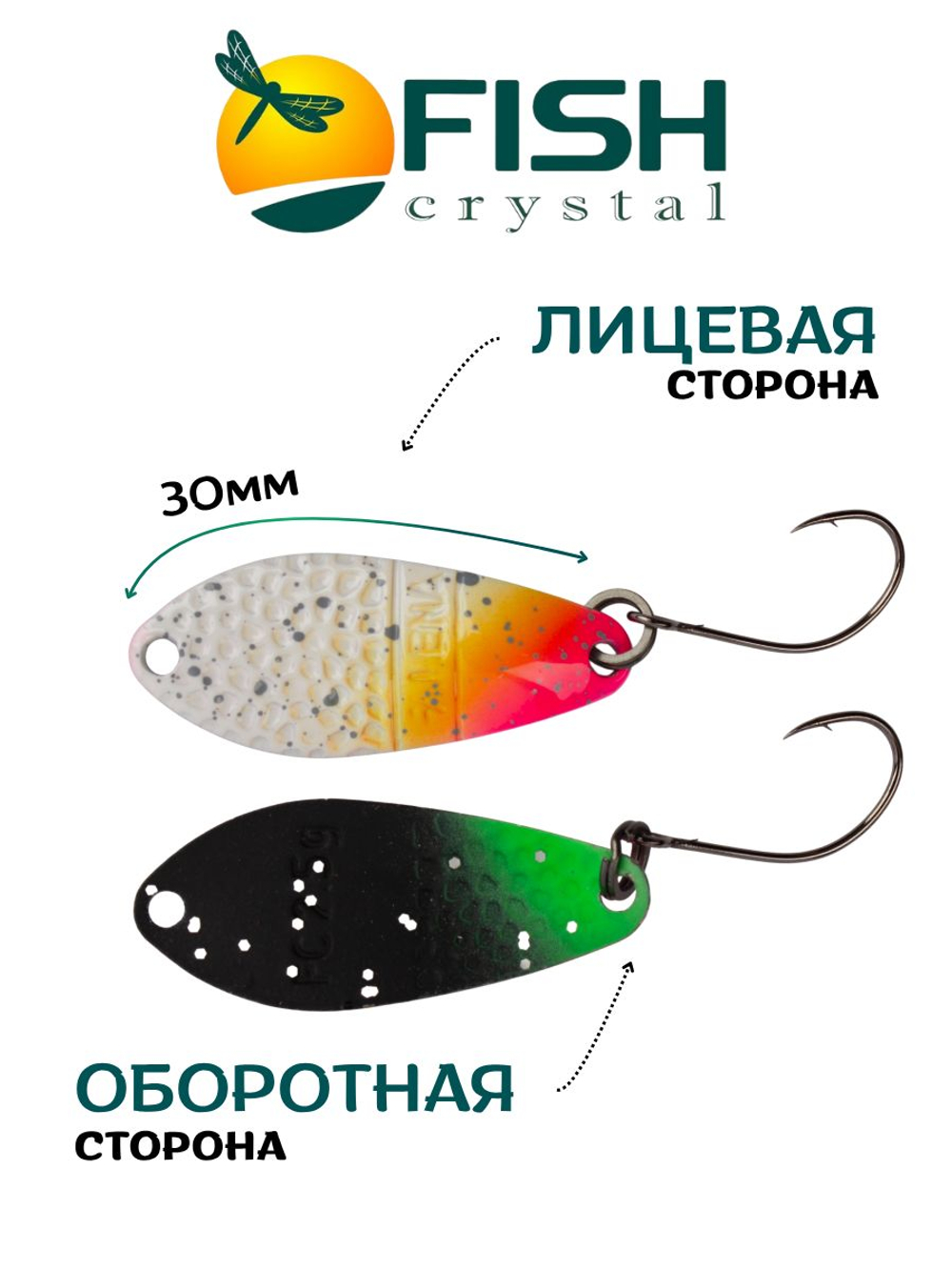 Блесна Fish Crystal FALENA 30 мм 2,5г на форель цвет 148