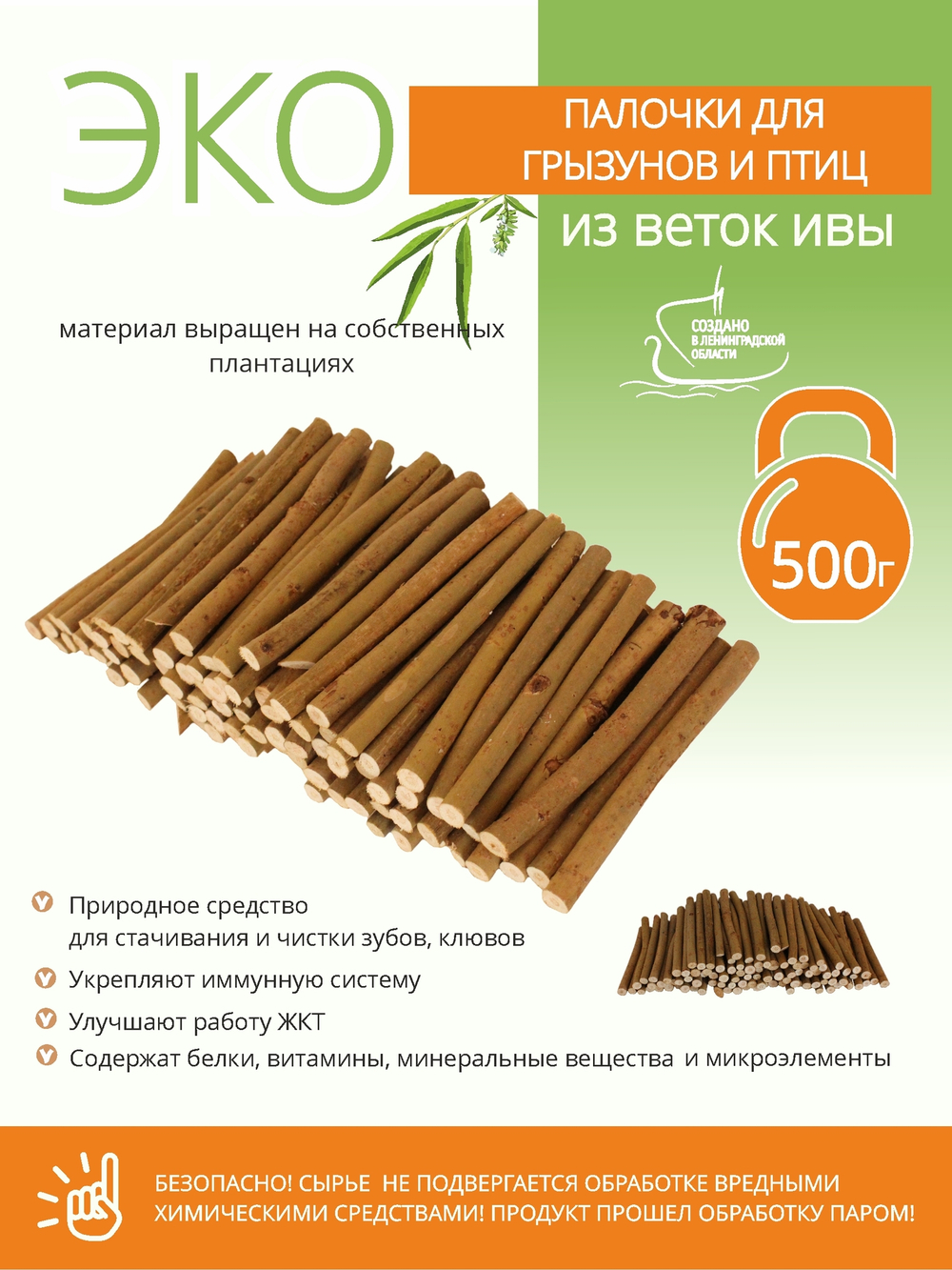 Палочки для грызунов и попугаев, лакомство из ивовых веток, 100 г