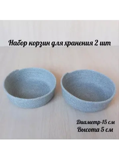 Корзинка плетеная для хранения