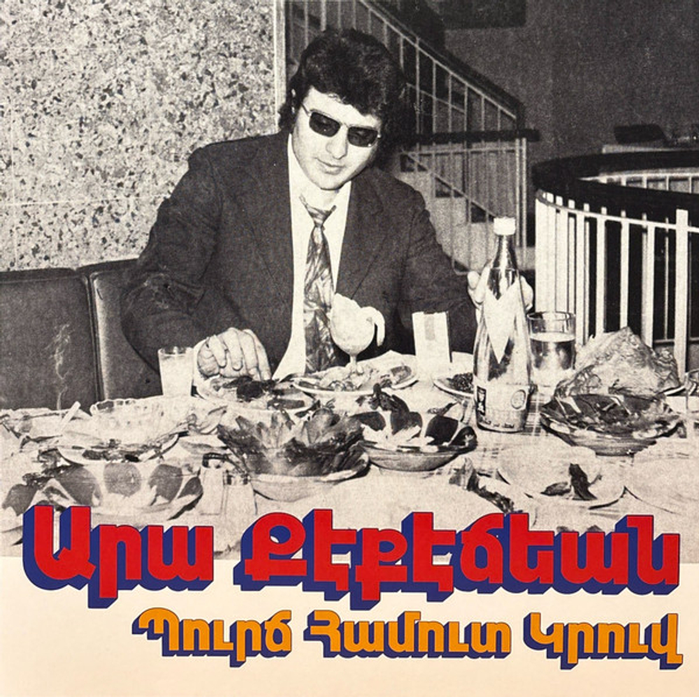 Ara Kekedjian - Bourj Hammoud Groove - Habibi Funk
