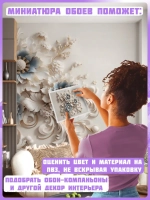 Объемные 3D фотообои бежевые вензеля и цветы