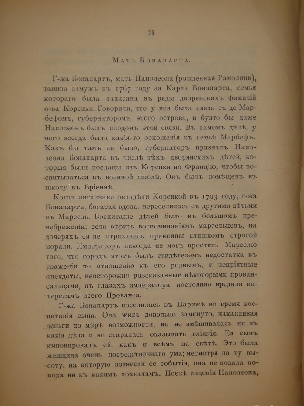 "Мемуары г-жи де Ремюза ( 1802-1808 ), изданные с предисловием и заметками её внука П.Ремюза. В 3-х томах". 1912г.