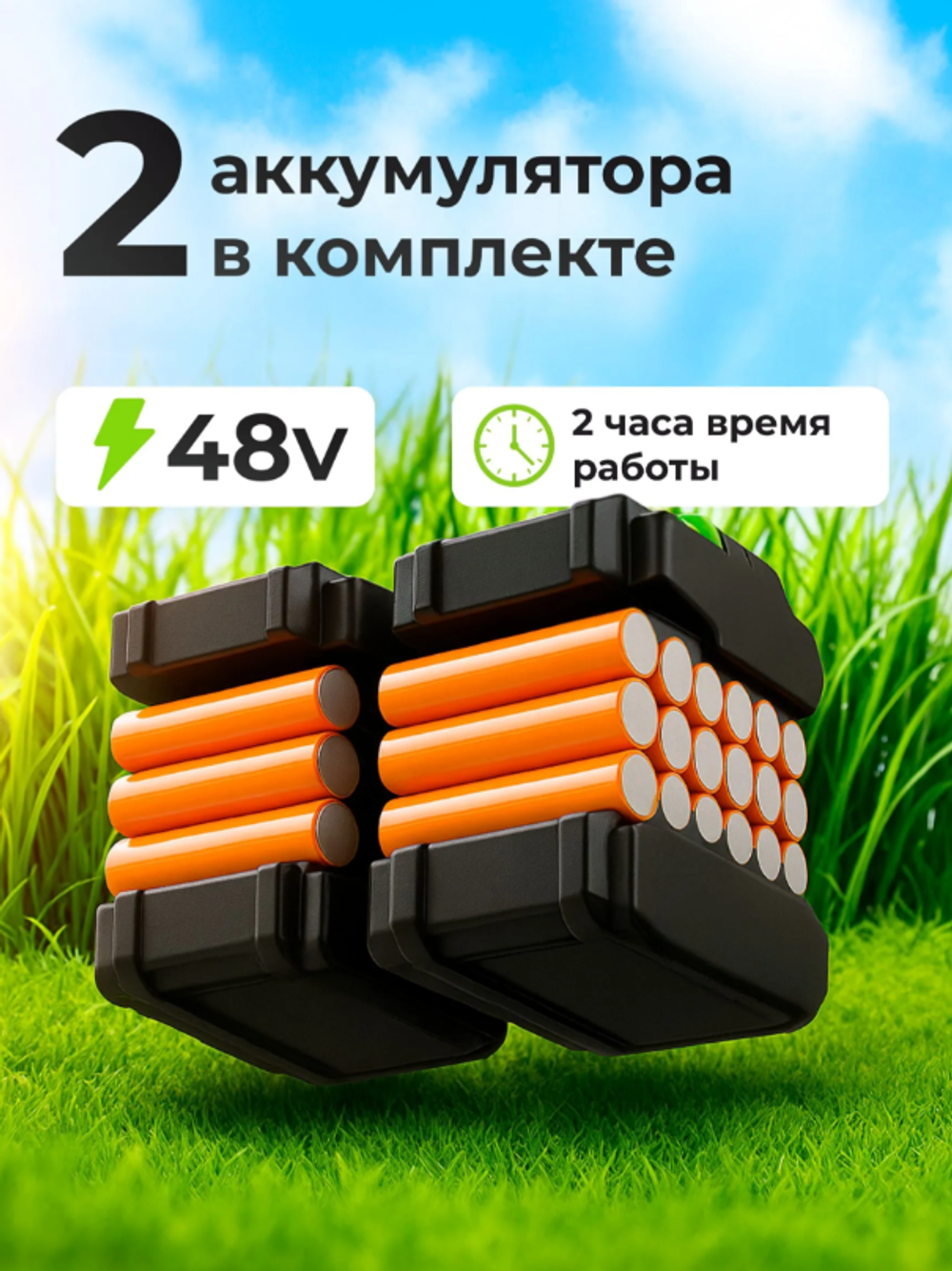 Триммер аккумуляторный 48V 2 батареи 5004