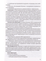 Клиника,диагностика и лечение основных ревматических болезней