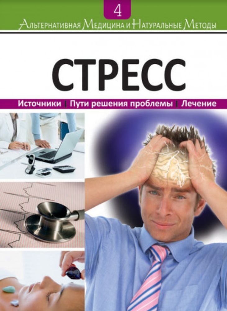 Стресс Стресс