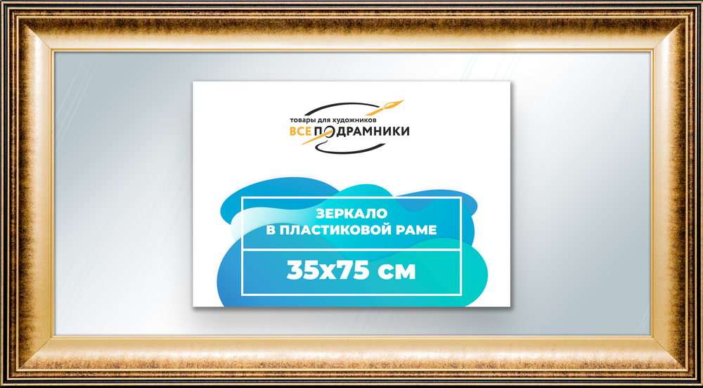 Зеркало настенное в раме 35x75