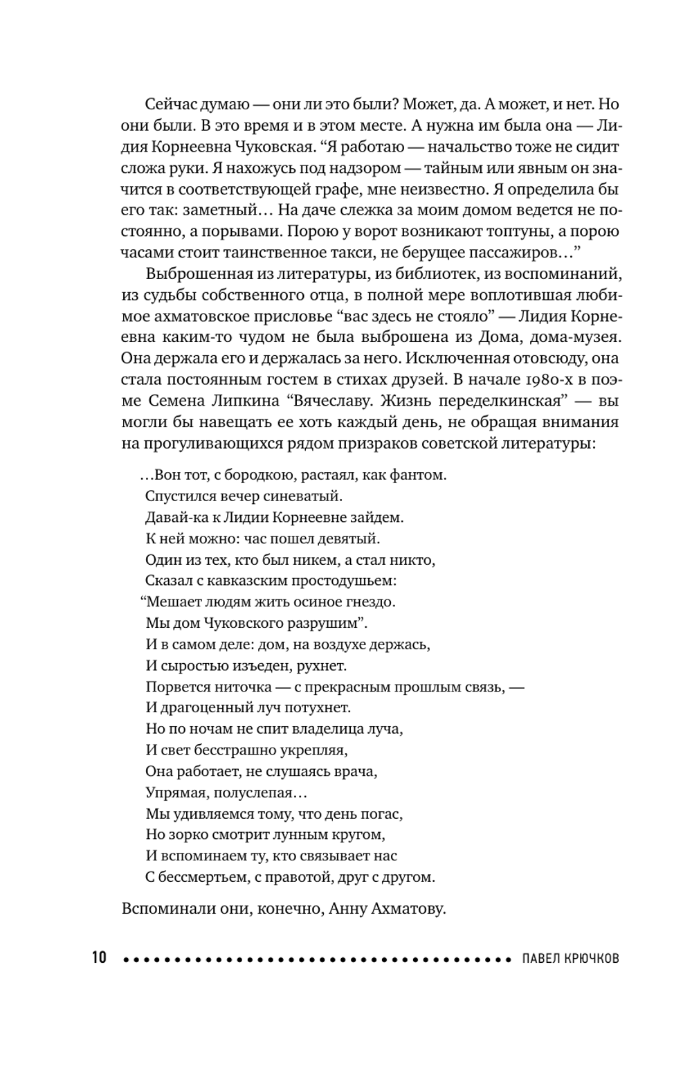 Софья Петровна. Спуск под воду. Прочерк