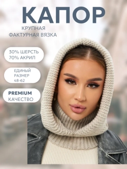 Капор вязаный теплый