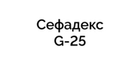 Сефадекс G-25