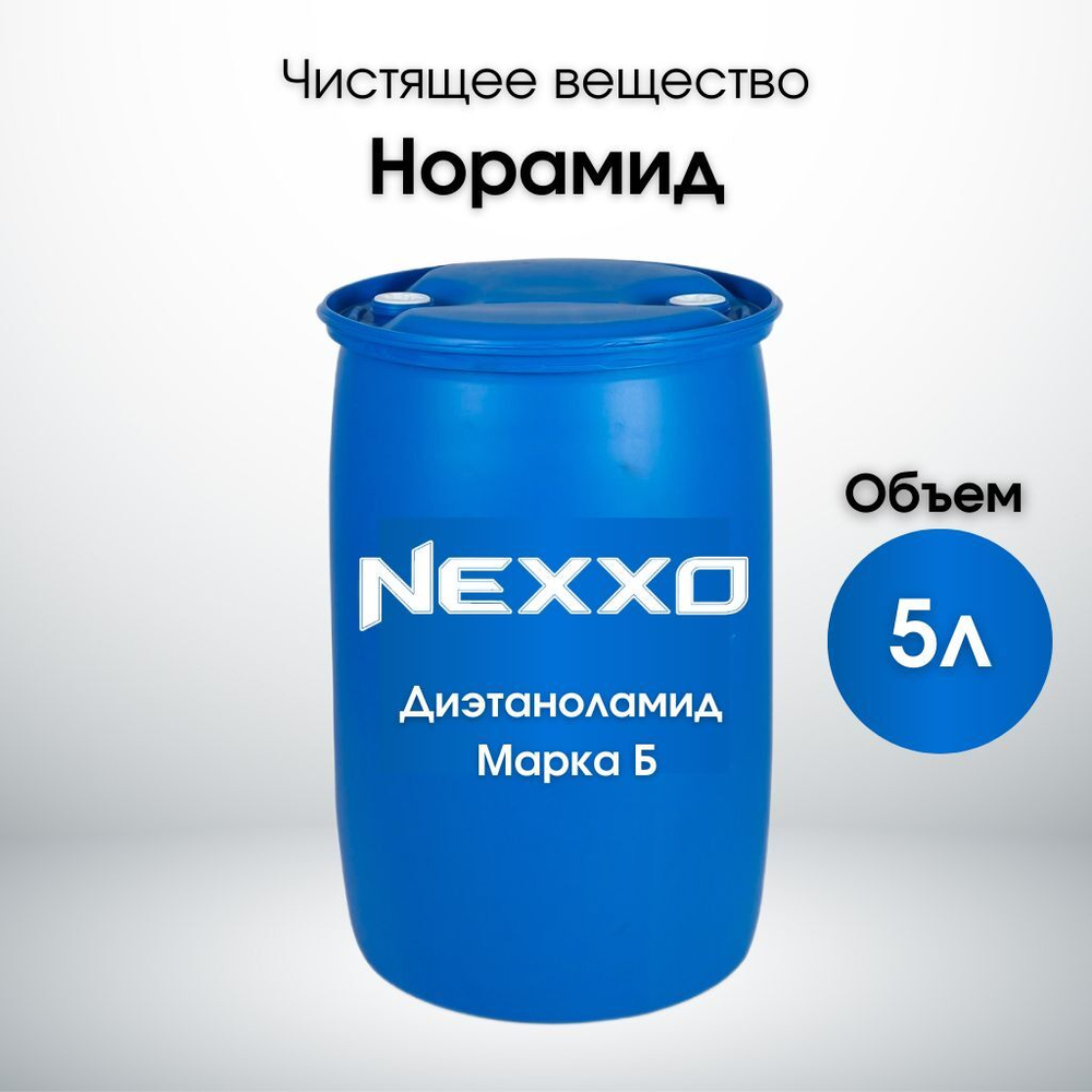 Диэтаноламид марки Б, чистящее вещество Норамид