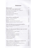 Иегова: Бог или инопланетянин?