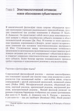 Социальная философия науки и коллективная эпистемология
