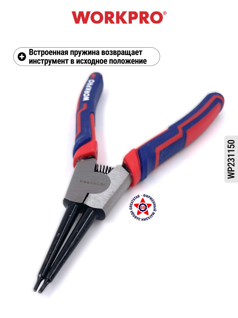 Клещи для съёма внешних стопорных колец 180 мм WP231150