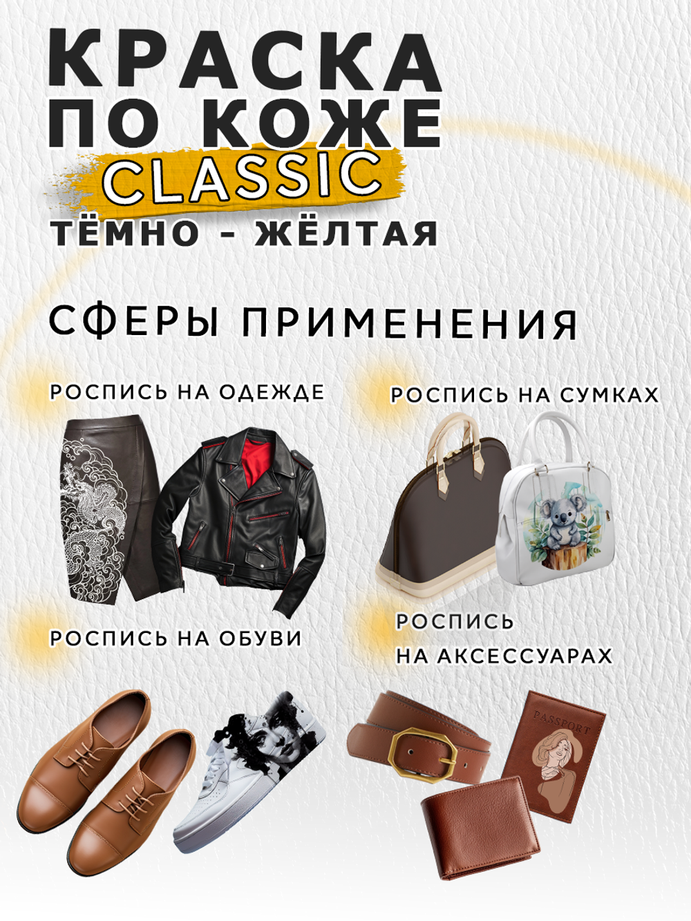 Акриловая краска по коже «Тёмно-жёлтая»