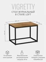Журнальный столик ВИГРЕТТИ