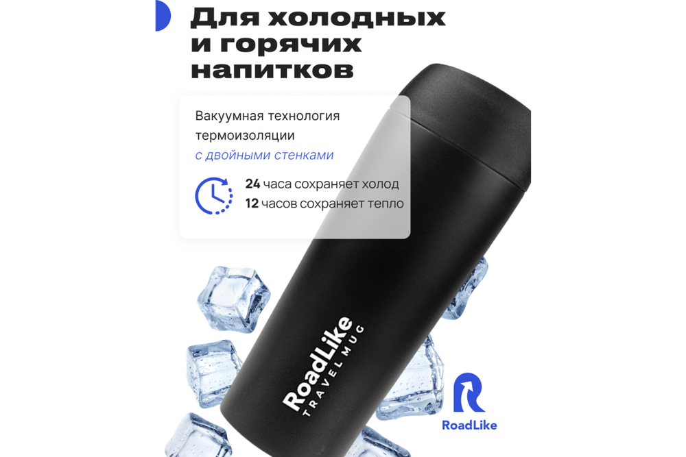 Термокружка RoadLike Travel Mug 450мл, черный