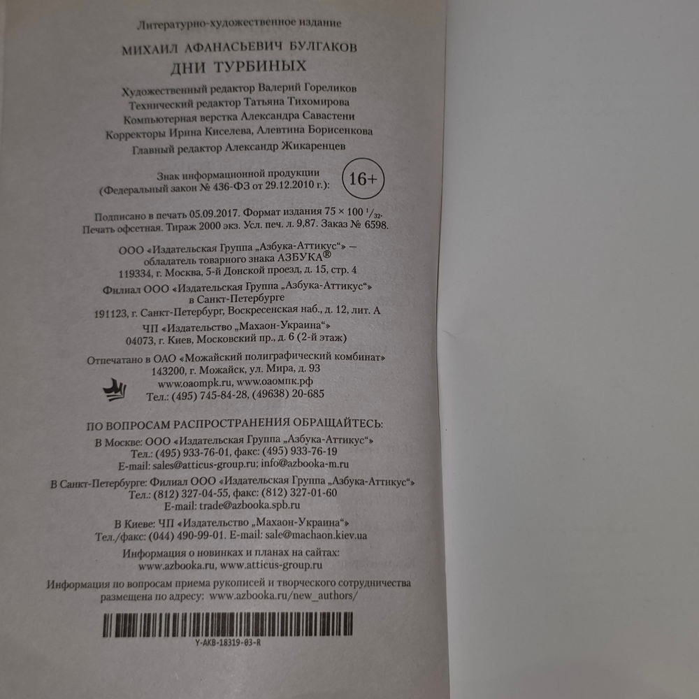 Булгаков Михаил Афанасьевич. Дни Турбиных