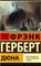 Дюна