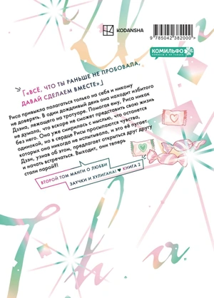 Проще говоря, это любовь. Том 2