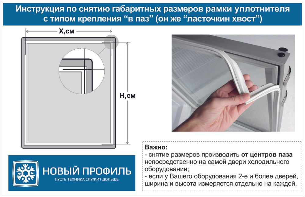 Уплотнитель для торгового холодильного шкафа Norcool CMV 750HC 1540х720 мм