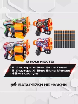 Набор Пистолетов для мальчика XSHOT Бластер с мягкими пулями