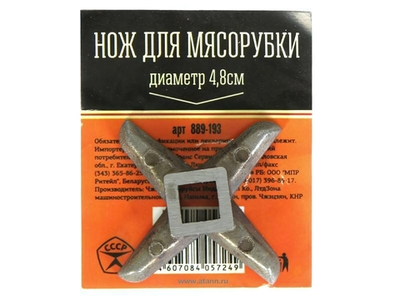 Нож для мясорубки металл 4,8см