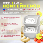 Набор контейнеров для овощей 2 предмета (7,6л, 11,2л), цвет темно-серый