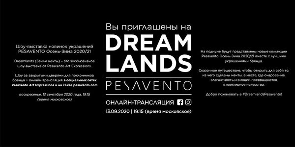 Онлайн показ новинок украшений Pesavento #DreamlandsPesavento Онлайн показ новинок украшений Pesavento #DreamlandsPesavento