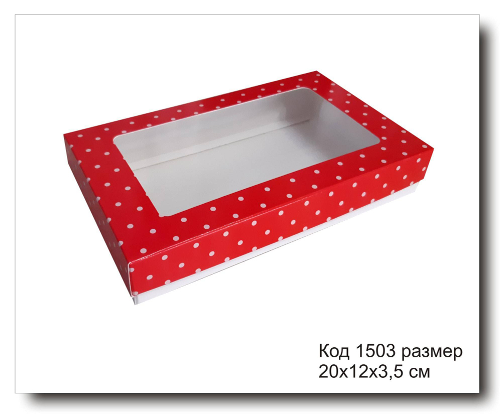 Коробочка с окном код 1503 размер 20х12х3.5 см для пряника