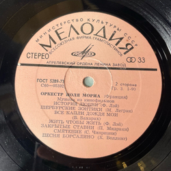 Винтажная виниловая пластинка LP Оркестр Поля Мориа Paul Mauriat Музыка Из Кинофильмов (СССР 1974)