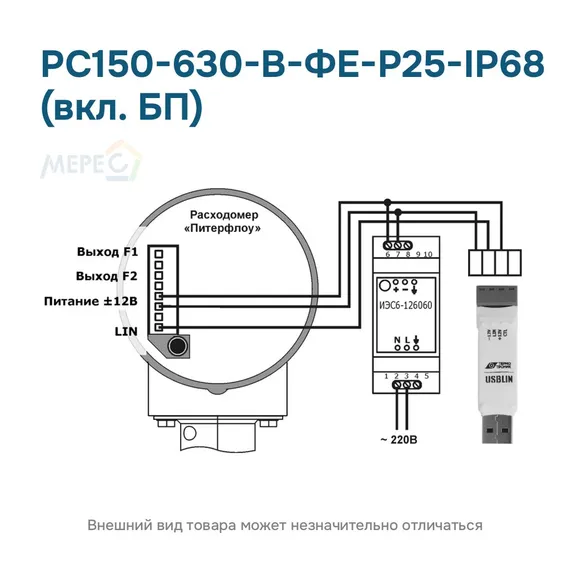 РС150-630-В-ФЕ-Р25-IP68 (вкл. БП)