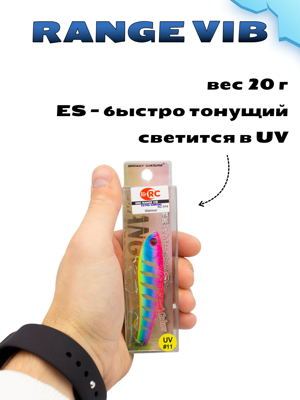Раттлин (Виб) Range Vib 70 мм 20 г Grows Culture на судака, щуку, форель #11