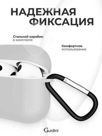 Чехол для Airpods 3 Gurdini силиконовый с карабином Серый