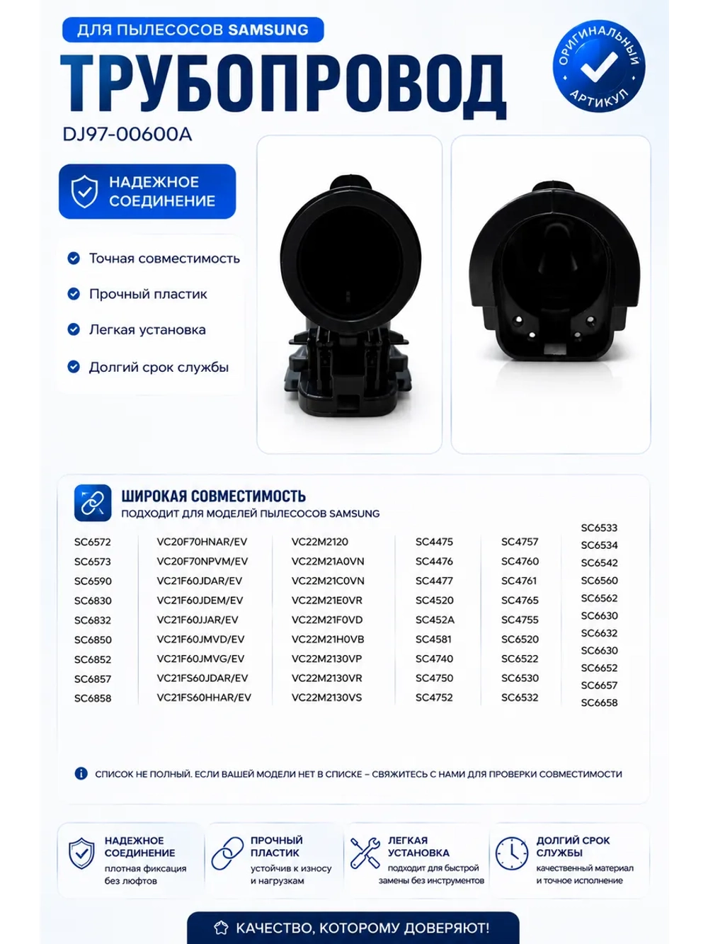 Трубопровод для пылесоса Samsung DJ97-00600A