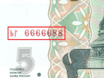 5 рублей 1997 год ЬГ 6666688 Красивый номер Пресс UNC