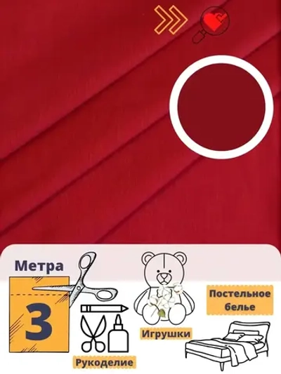 Однотонная ткань