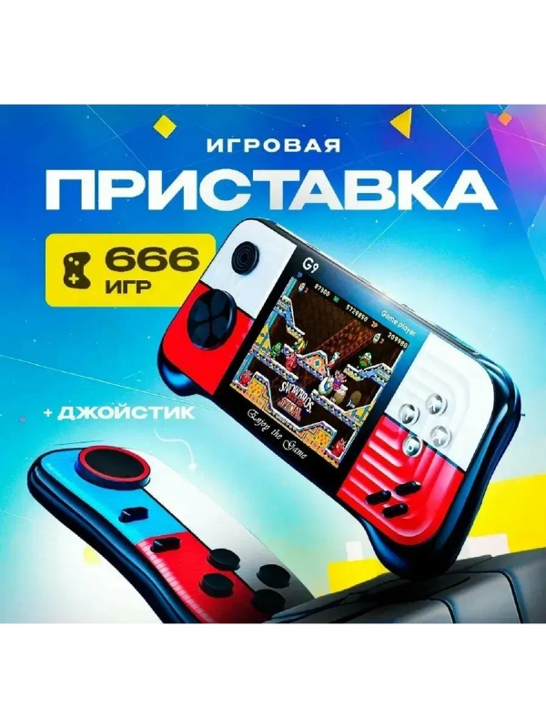 Игровая приставка Game Box G9 красный