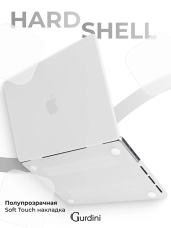 Чехол Gurdini для Macbook Pro 16.2" 2021 накладка пластик матовый White