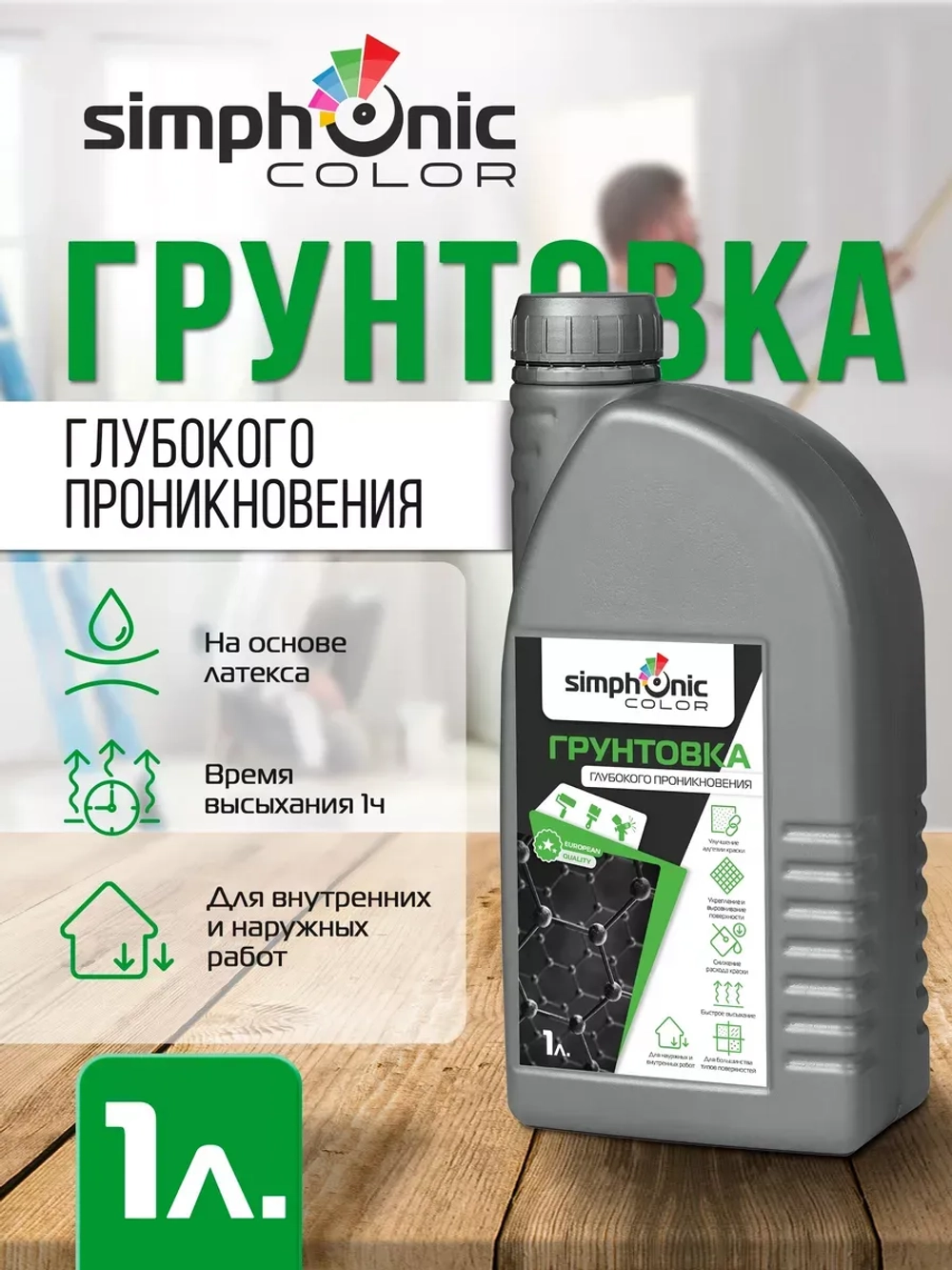 грунтовка для стен под обои глубокого проникновения